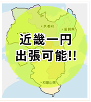 古本買い取り・京都市・亀岡市・向日市・長岡京市など近畿一円出張可能！